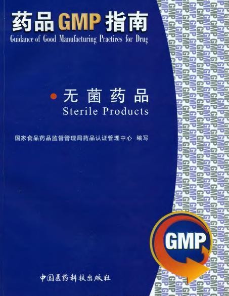 新版GMP对制药企业洁净区划分ABCD级的标准是什么？